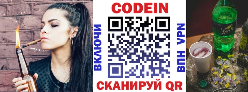 закладка Ставрополь Кодеиновый сироп Lean напиток Lean (лин)